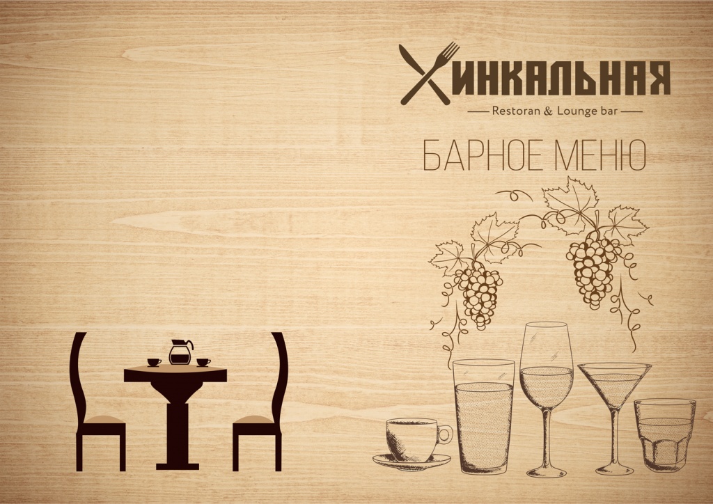 БАРНОЕ-МЕНЮ1.jpg БАРНОЕ-МЕНЮ1.jpg
