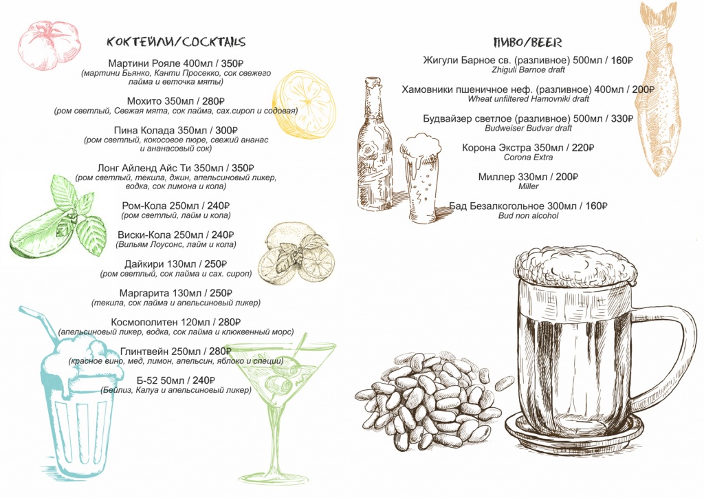БАРНОЕ-МЕНЮ3.jpg БАРНОЕ-МЕНЮ3.jpg